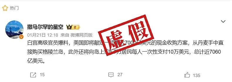 美国将以7000亿美元买下格陵兰岛?谁说的?靠谱吗?(组图) - 1