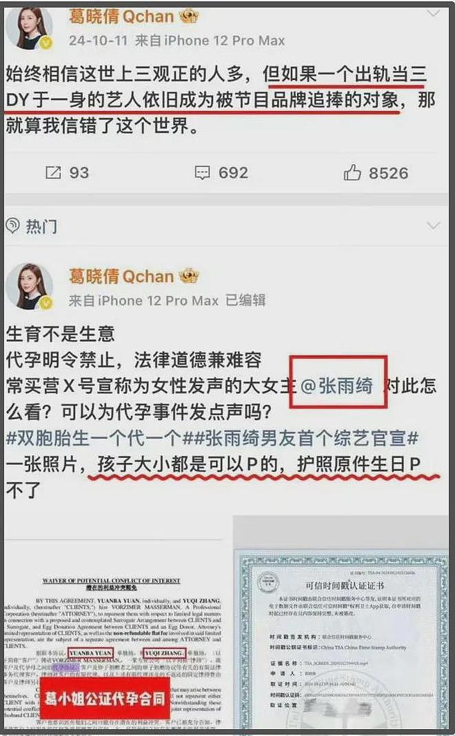 张雨绮被抵制风波升级!原配晒她找律师威胁证据,网友呼吁封杀(组图) - 6