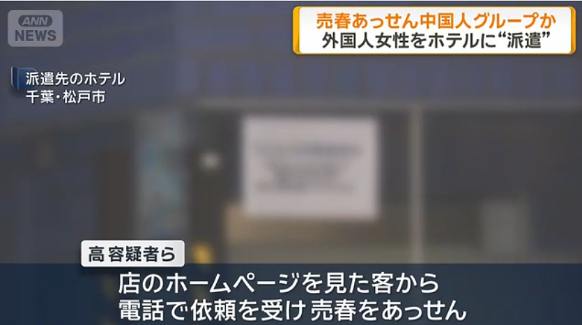 6名中国人因组织泰国女子持旅游签证赴日卖春被捕！整栋酒店成交易现场，每月接客超600人（组图） - 8