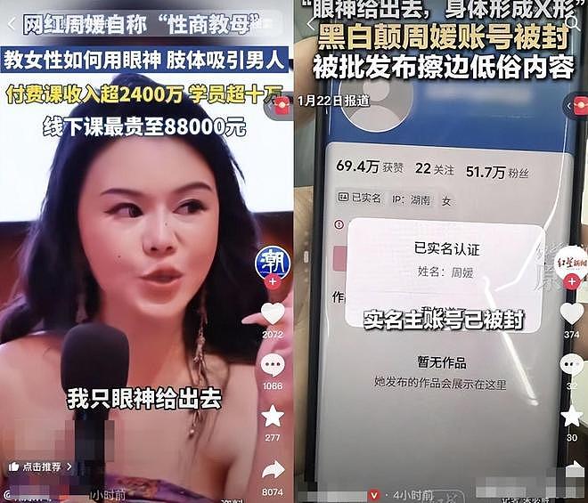 “性商教母”周媛被封才多久,过往被扒,天价线上课只是冰山一角(组图) - 14