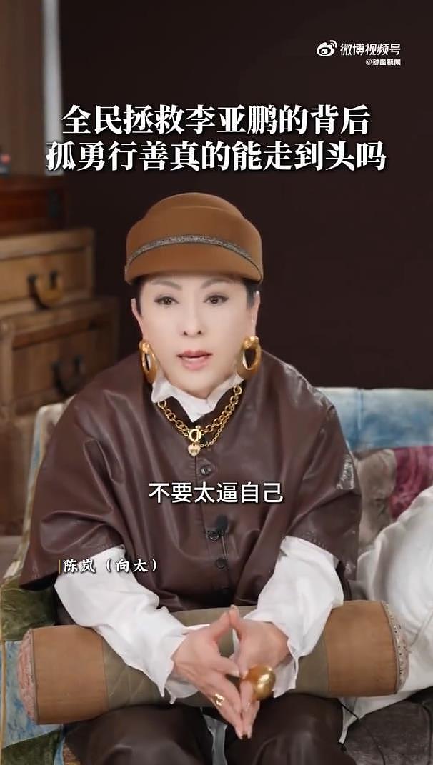 向太称李亚鹏把自己逼到了绝境，认为他很伟大，尽力而为就好（组图） - 4
