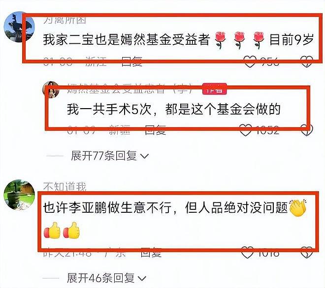 深扒：嫣然医院的天价租金，李亚鹏的房东被骂，一点也不冤（组图） - 11