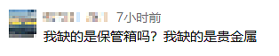 抢疯了！金饰克价突破1500元，银行保管箱业务火爆，预约排到两三个月后，网友：这都要抢？（组图） - 6