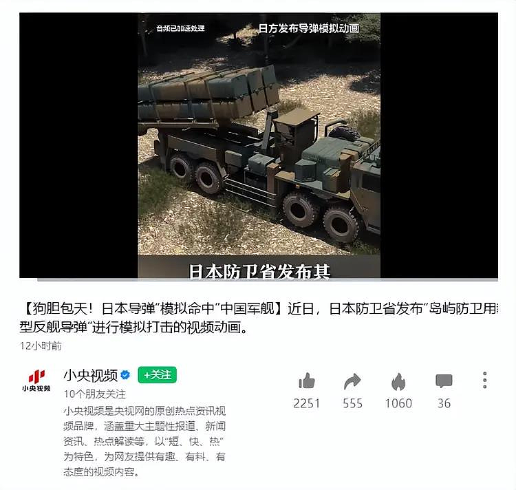 日本模拟导弹命中解放军军舰！中媒：狗胆包天（组图） - 1