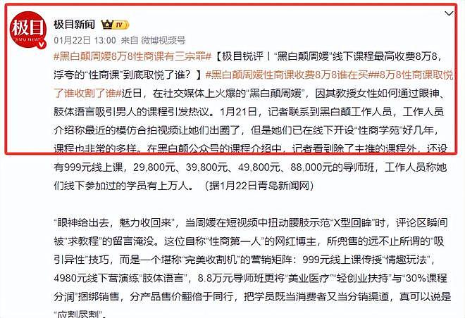 “性商教母”周媛被封才多久,过往被扒,天价线上课只是冰山一角(组图) - 23