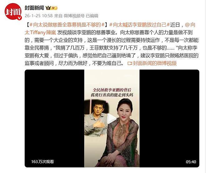 向太称李亚鹏把自己逼到了绝境，认为他很伟大，尽力而为就好（组图） - 1