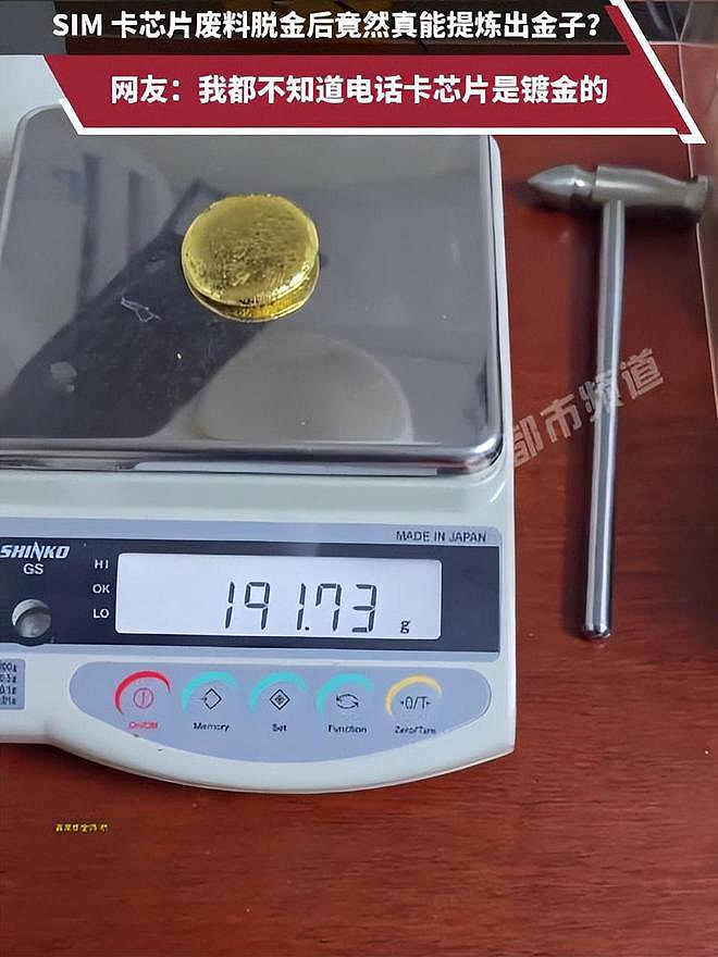 广东博主用2吨SIM卡废料炼出191克黄金！专家：恐触法还有中毒之虞（组图） - 1