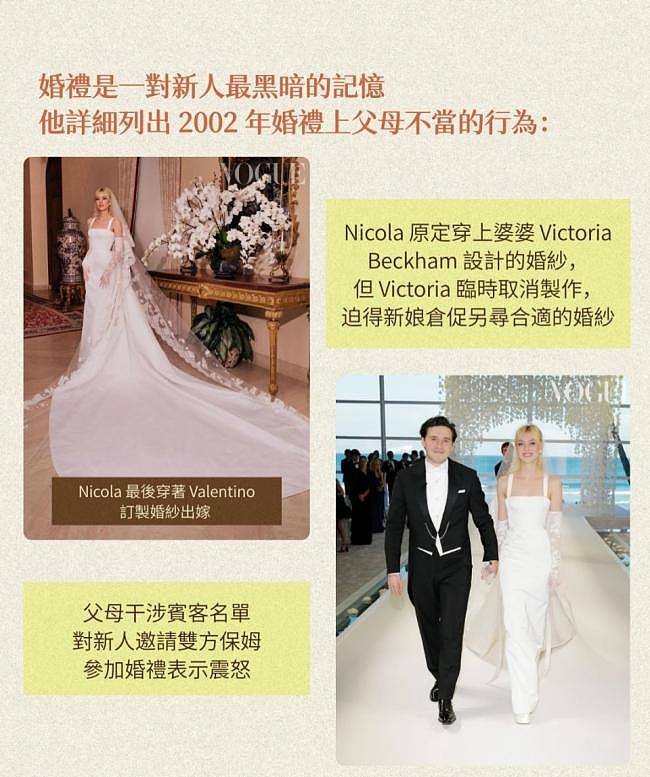 维多利亚跳舞内幕照片公开：当众冷落羞辱儿媳妇（视频/组图） - 4