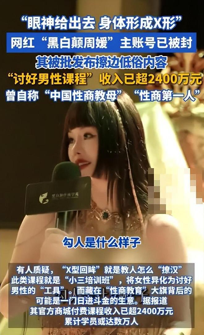 “性商教母”周媛被封才多久,过往被扒,天价线上课只是冰山一角(组图) - 22