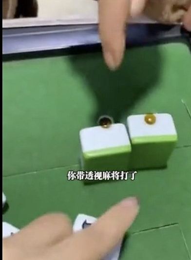 女子学赌神戴透视隐形眼镜出老千，当场断正竟称：我还是输牌了（组图） - 3