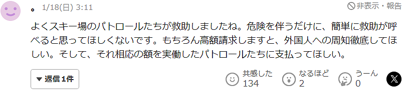 中国21岁男大学生在日本滑雪遇险!用中文报警:我偏离了滑雪道,日网友:应该收翻译费(组图) - 20