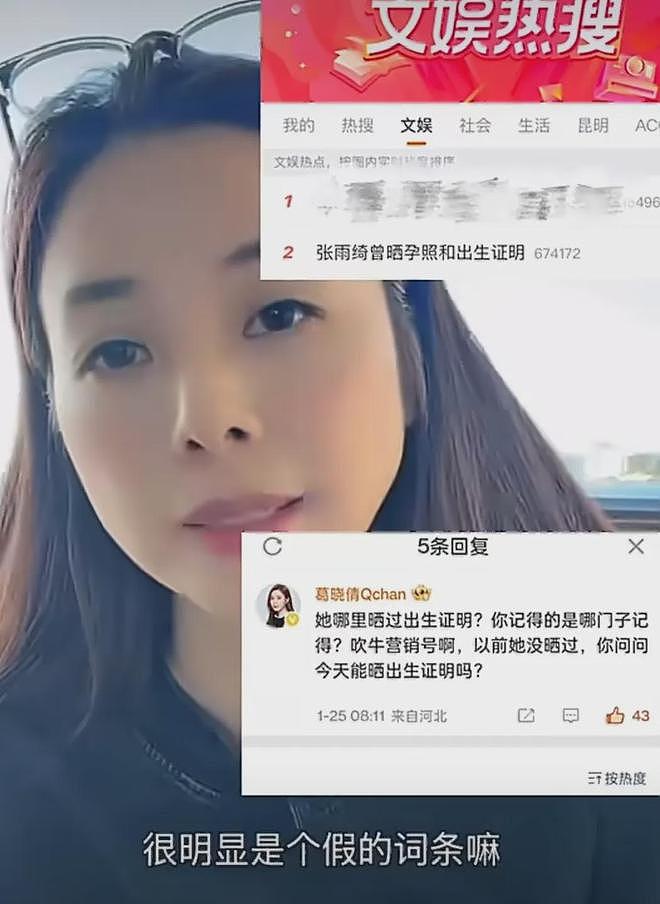 葛晓倩喊话张雨绮晒出生证明！杨天真帮其隐瞒代孕，评论区沦陷（组图） - 2