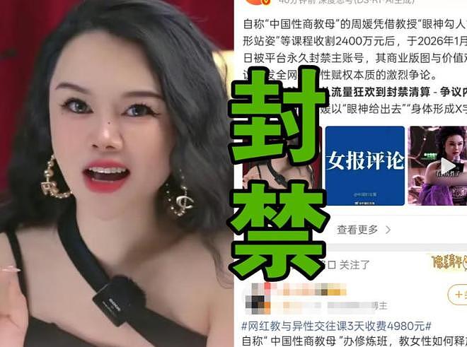 “性商教母”周媛被封才多久,过往被扒,天价线上课只是冰山一角(组图) - 29