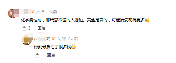 2吨电话卡炼出191克黄金,价值超20万元!当事人揭秘“炼金术”:只赚了10克金,普通人做不了这个事(组图) - 4