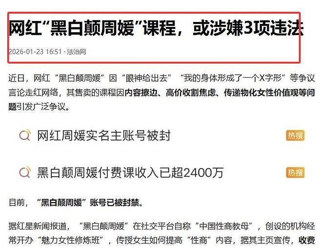 “性商教母”周媛被封才多久,过往被扒,天价线上课只是冰山一角(组图) - 28