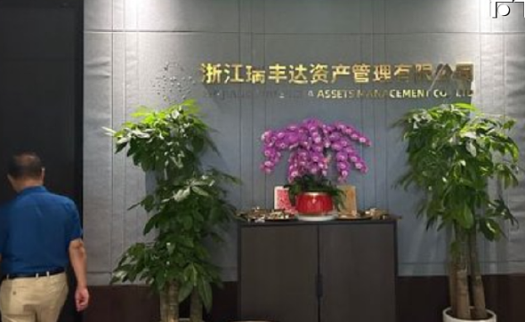 史上最重私募罚单落地，瑞丰达被证监会连根拔起（图） - 1