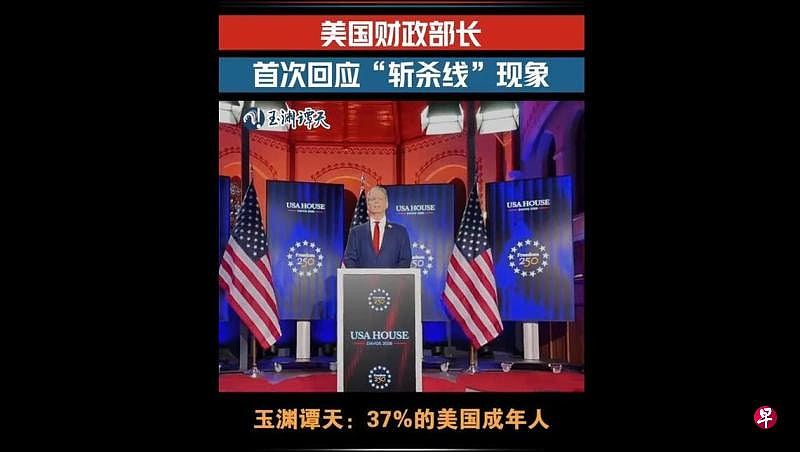 央视记者追问斩杀线，美国财长一脸懵，中国舆论怎么看？（组图） - 8