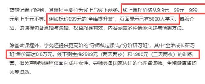 “性商教母”周媛被封才多久,过往被扒,天价线上课只是冰山一角(组图) - 11