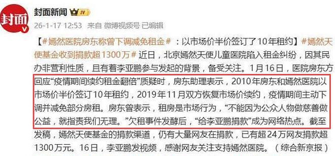 深扒：嫣然医院的天价租金，李亚鹏的房东被骂，一点也不冤（组图） - 4