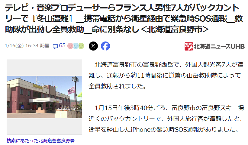 中国21岁男大学生在日本滑雪遇险!用中文报警:我偏离了滑雪道,日网友:应该收翻译费(组图) - 17