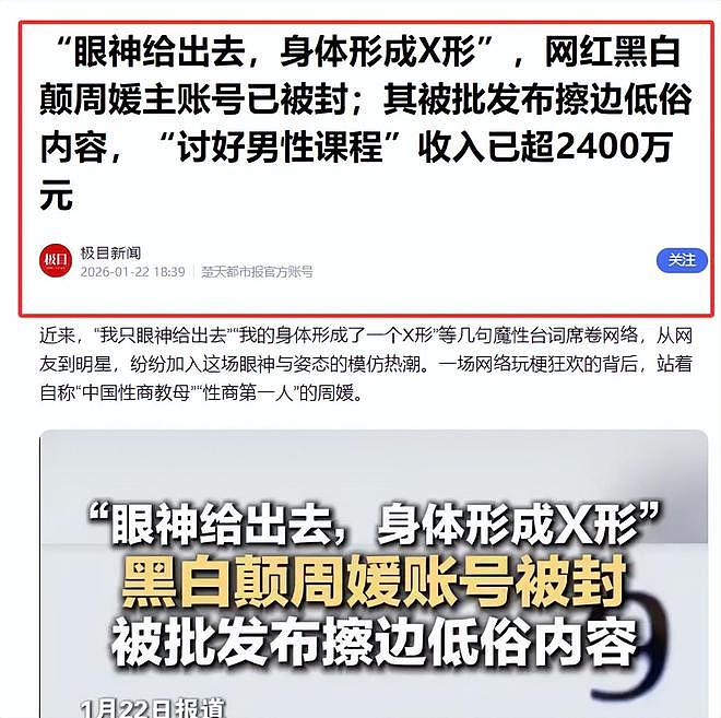 “性商教母”周媛被封才多久,过往被扒,天价线上课只是冰山一角(组图) - 8