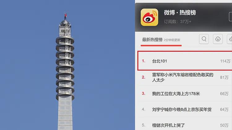 热搜第一!美国攀岩名将徒手爬上台北101,视频疯传(视频/图) - 1
