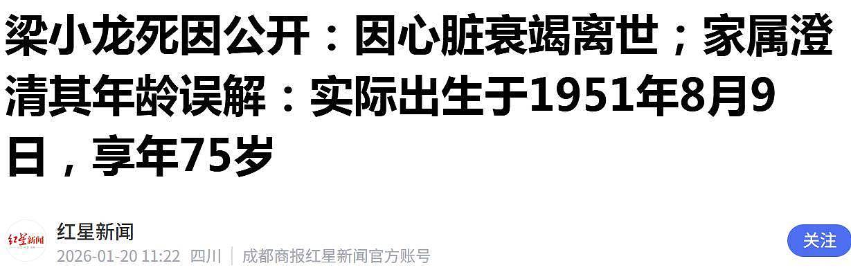 梁小龙死因公布，伴随他身上的3个争议也该解开了（组图） - 3