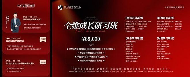 性商教母网红周媛爆红遭禁，中国成人情感教育为何如此吸金？（组图） - 6