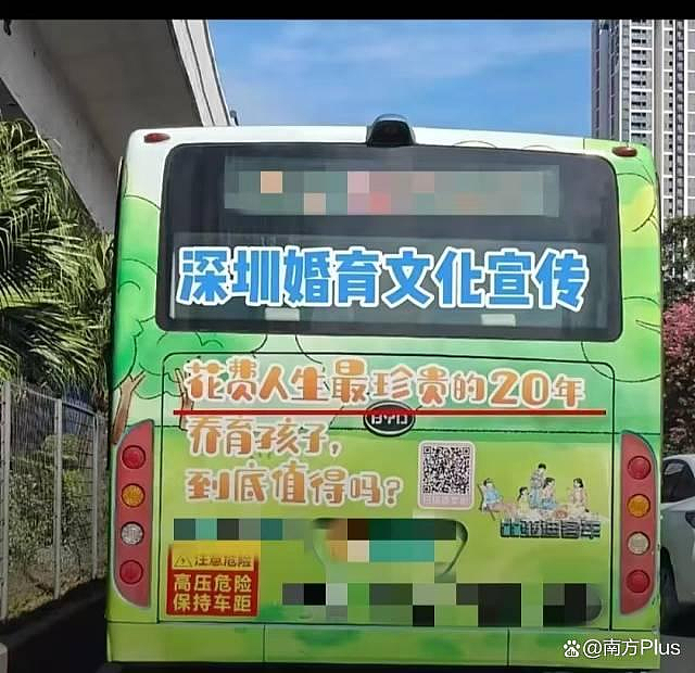 “最珍贵20年养孩子，值得吗？”深圳婚育宣传文案引热议（组图） - 1