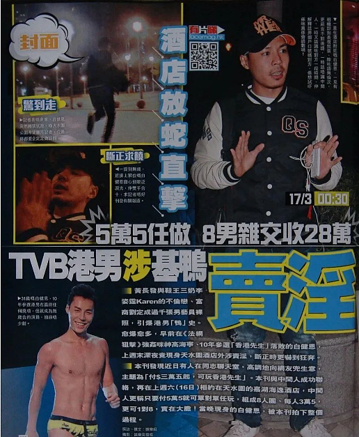 TVB男星5万5任玩？谎称试镜大搞变装，酒店门前被抓苦苦求饶，事后哭诉被出卖替人挡枪？（组图） - 17