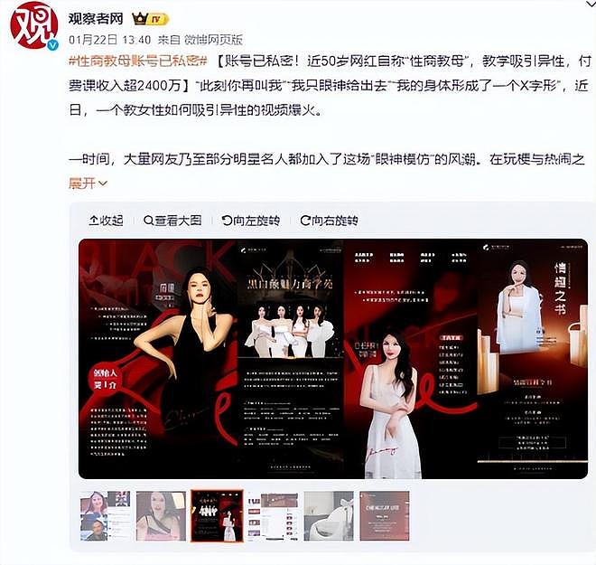 “性商教母”周媛被封才多久,过往被扒,天价线上课只是冰山一角(组图) - 27