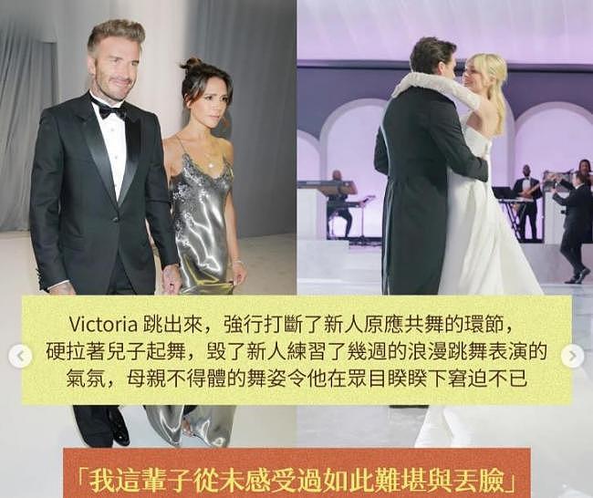 维多利亚跳舞内幕照片公开：当众冷落羞辱儿媳妇（视频/组图） - 3