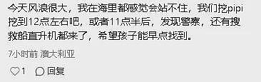 紧急搜救！墨尔本12岁亚裔男孩在Venus Bay失踪（组图） - 6