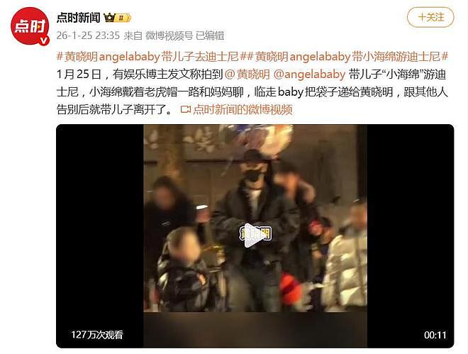黄晓明baby离婚后罕同框，带儿子去迪士尼玩，递袋互动超自然（组图） - 2