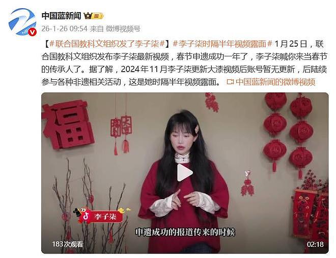 联合国教科文组织发布李子柒最新视频：喊你来当春节的传承人（组图） - 1