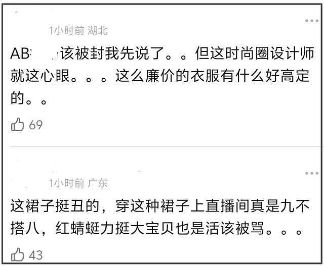 baby遭高定设计师嫌弃，指责她穿着带货太廉价，连累国货遭抵制（组图） - 7
