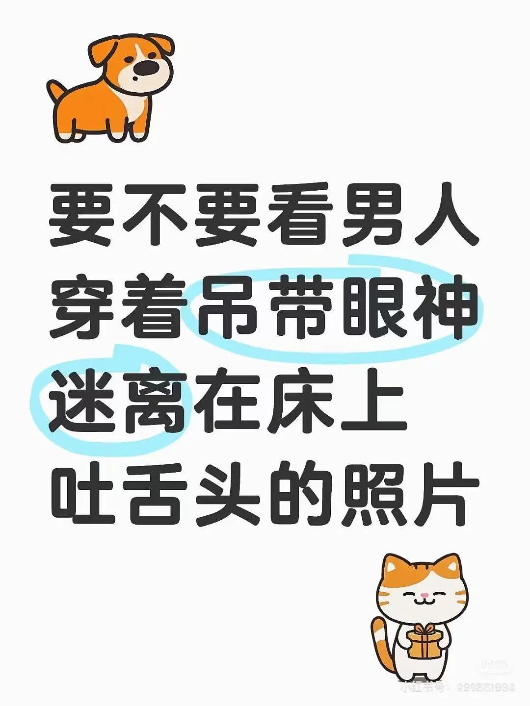 【爆笑】“朋友总把她的暧昧对象介绍给我…?”啊啊啊,把你当他们的love催化剂!(组图) - 34