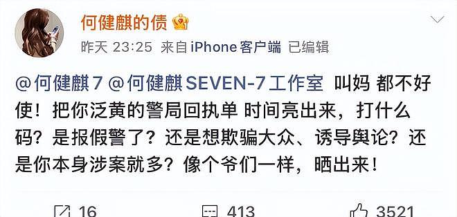 炸裂！30岁短剧男顶流被曝涉毒，前女友实名举报，于正新剧受牵连（组图） - 7
