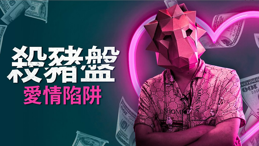 富婆深陷小20岁帅哥“情感攻陷” 遭诈骗损失惨重！（组图） - 2