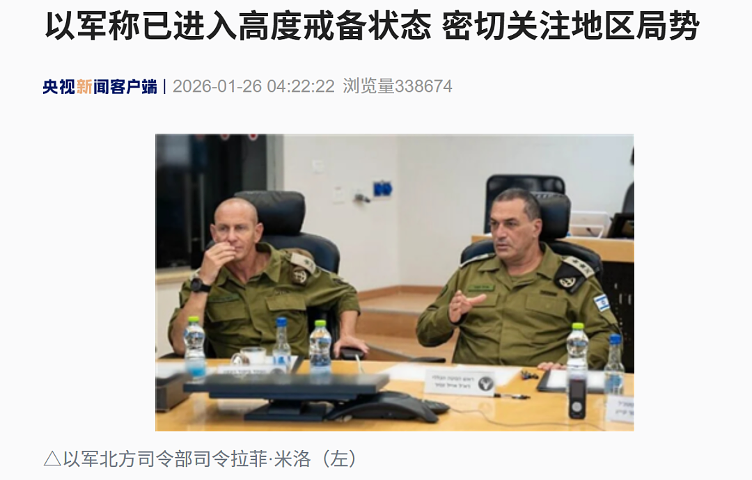 美国“林肯”号航母打击群抵达中东！伊朗称伊武装力量进入全面戒备状态，以军：已进入高度戒备状态（组图） - 1