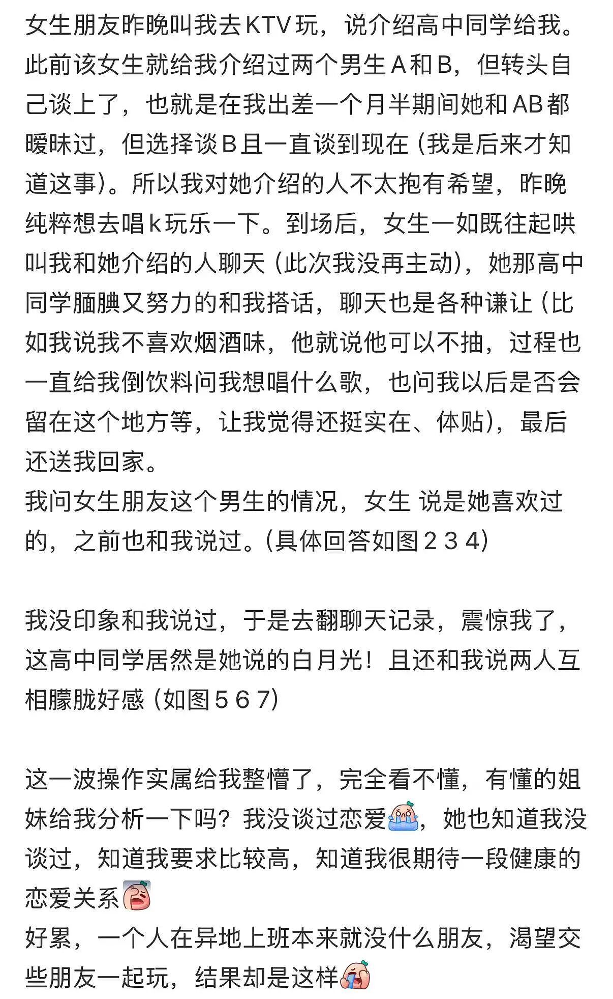 【爆笑】“朋友总把她的暧昧对象介绍给我…?”啊啊啊,把你当他们的love催化剂!(组图) - 11