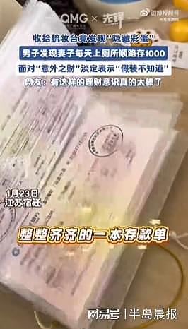 男子打扫卫生发现200张千元存单，妻子每天借上厕所到银行存1000（视频/组图） - 1