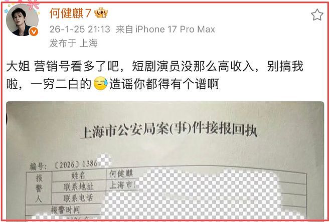 炸裂！30岁短剧男顶流被曝涉毒，前女友实名举报，于正新剧受牵连（组图） - 6