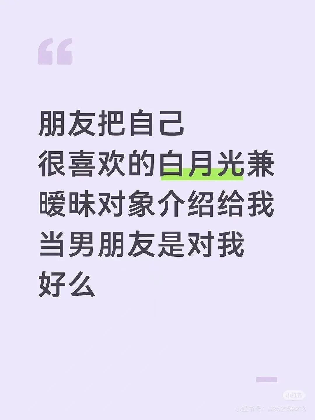 【爆笑】“朋友总把她的暧昧对象介绍给我…?”啊啊啊,把你当他们的love催化剂!(组图) - 4