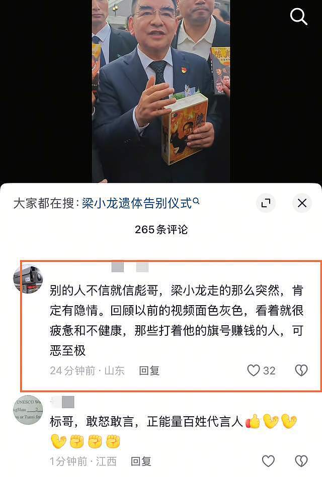 陈光标现身梁小龙追悼会!曝其去世另有隐情:被身边人折腾走的(组图) - 7