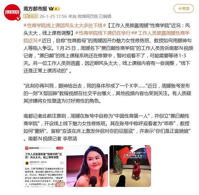 自称“性商教母”网红周媛账号被封后，线下仍正常上课（组图） - 1