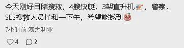 紧急搜救！墨尔本12岁亚裔男孩在Venus Bay失踪（组图） - 5