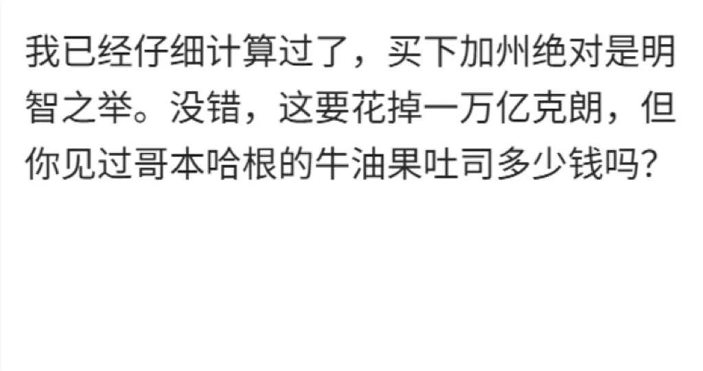 丹麦怒了!全民众筹反击美国:把加州买下来,迪士尼改名“安徒生乐园”!(组图) - 9