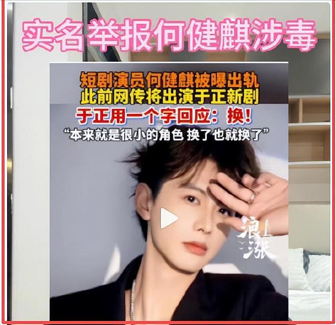 炸裂！30岁短剧男顶流被曝涉毒，前女友实名举报，于正新剧受牵连（组图） - 11