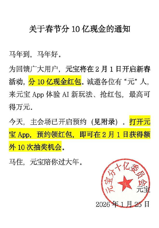腾讯宣布：春节发10亿元现金！单个红包最高达1万元，可直接提现到微信（组图） - 1
